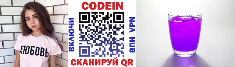 Кодеин Purple Drank  купить закладку  Правдинск 